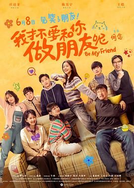 办公室撩妹规则