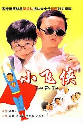 《朋友夫妇:交换》3中文