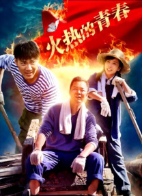 俺娘苏春草分集剧情