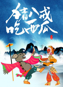 久久人人97超碰精品888